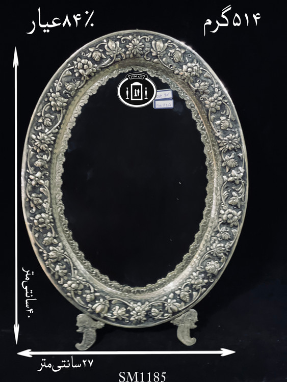قیمت آینه نقره بیضی قلم گل برجسته سیاه قلم ممتاز۸۴٪استاندارد ایران