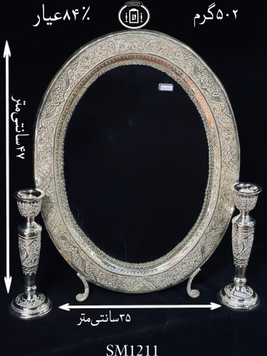 خرید آینه نقره بیضی قلم گل و مرغ و شبکه ممتاز۸۴٪استاندارد ایران