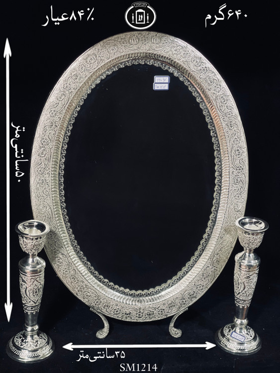 خرید آینه نقره بیضی قلم گل و مرغ ممتاز۸۴٪استاندارد ایران