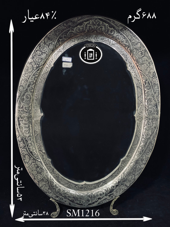 قیمت آینه نقره بیضی قلم گل و مرغ و اسلیمی فوق ممتاز۸۴٪استاندارد ایران