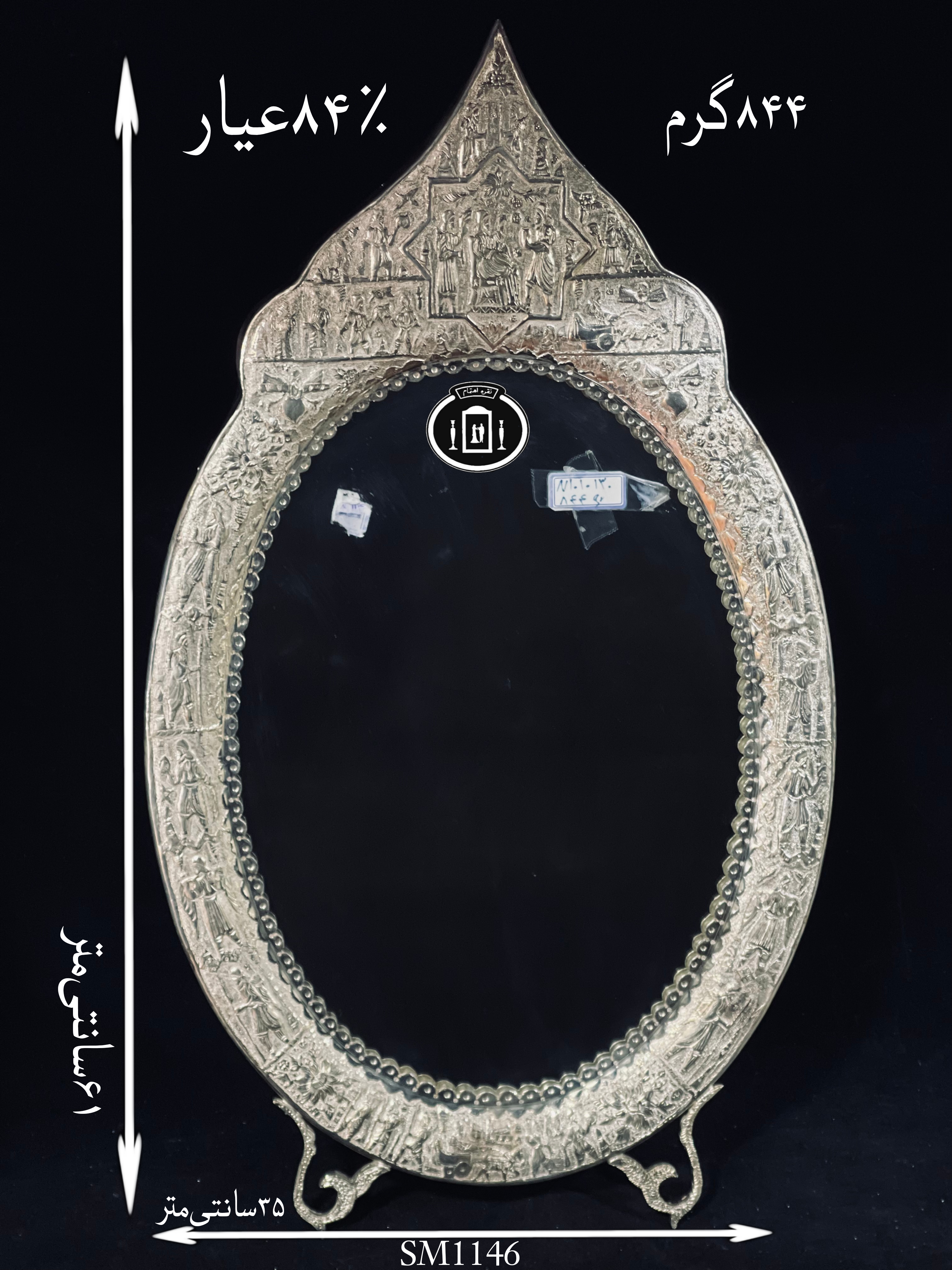 قیمت آینه نقره بیضی تاجدار قلم تخت جمشید۸۴٪استاندارد ایران