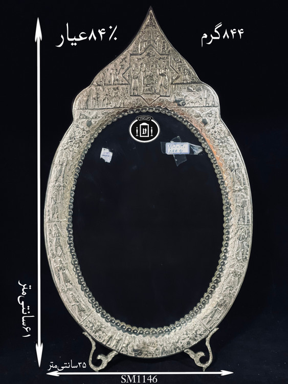قیمت آینه نقره بیضی تاجدار قلم تخت جمشید۸۴٪استاندارد ایران