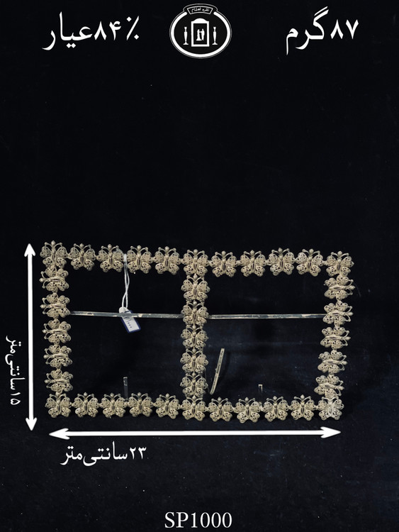 خرید آنلاین قاب عکس نقره ملیله ممتاز مدل دوقلو ۸۴٪استاندارد ایران