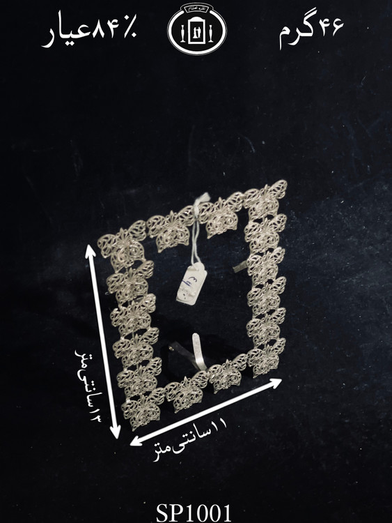 خرید قاب عکس نقره ملیله ممتاز مدل۸۴٪استاندارد ایران