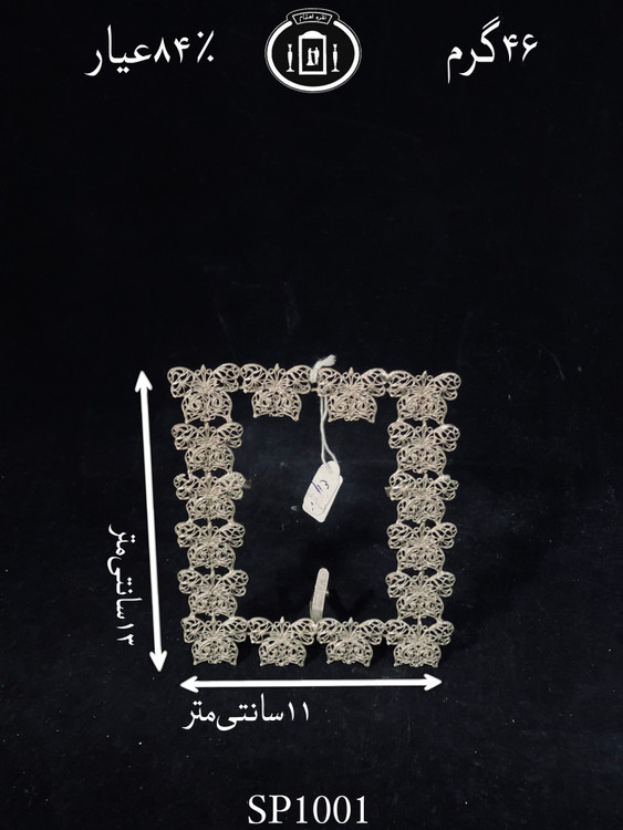 خرید آنلاین قاب عکس نقره ملیله ممتاز مدل۸۴٪استاندارد ایران