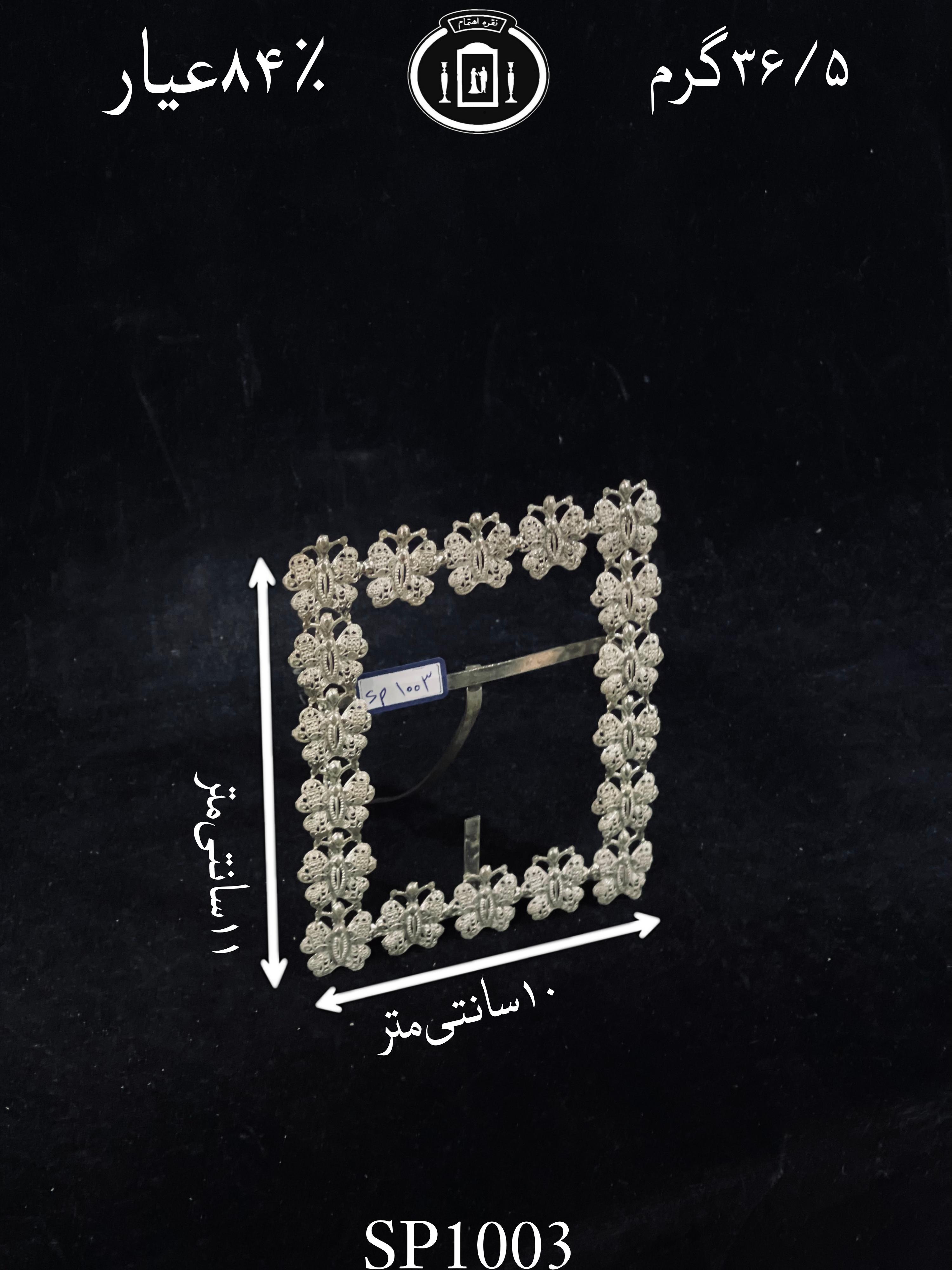 خرید قاب عکس نقره ملیله ممتاز مدل۸۴٪استاندارد ایران