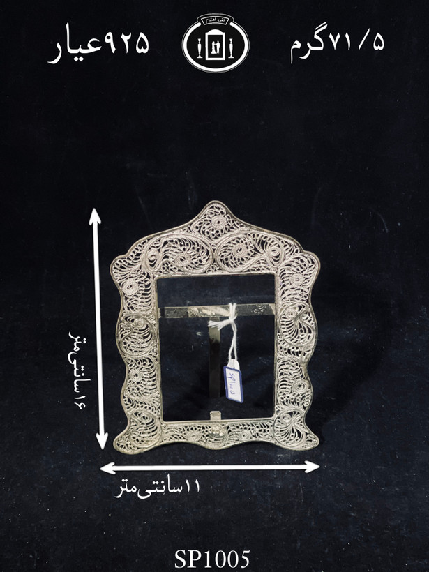 خرید قاب عکس نقره ملیله ممتاز۹۲۵٪استاندارد ایران