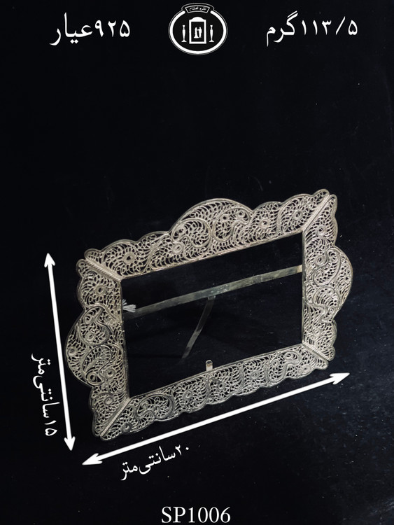 قیمت قاب عکس نقره ملیله ممتاز۹۲۵٪استاندارد ایران