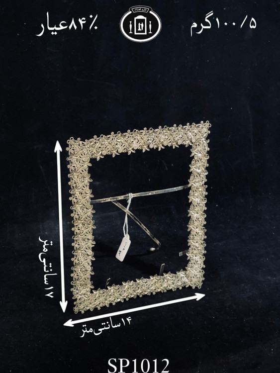 قیمت قاب عکس نقره ملیله ممتاز۸۴٪استاندارد ایران