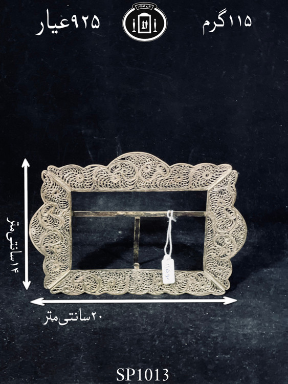 خرید قاب عکس نقره ملیله ممتاز۹۲۵٪استاندارد ایران