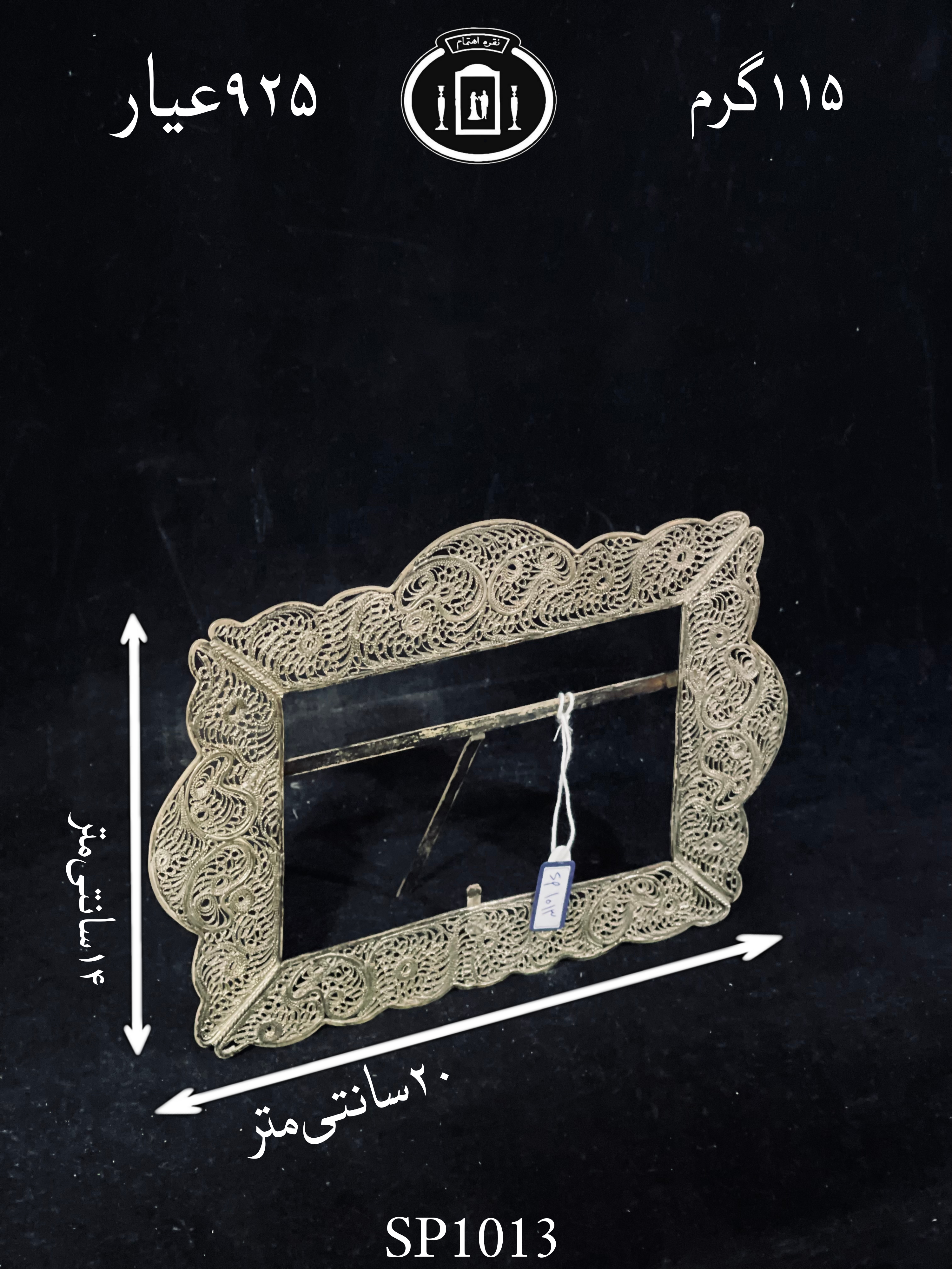 قیمت قاب عکس نقره ملیله ممتاز۹۲۵٪استاندارد ایران