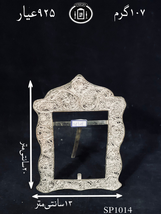 خرید قاب عکس نقره ملیله ممتاز۹۲۵٪استاندارد ایران