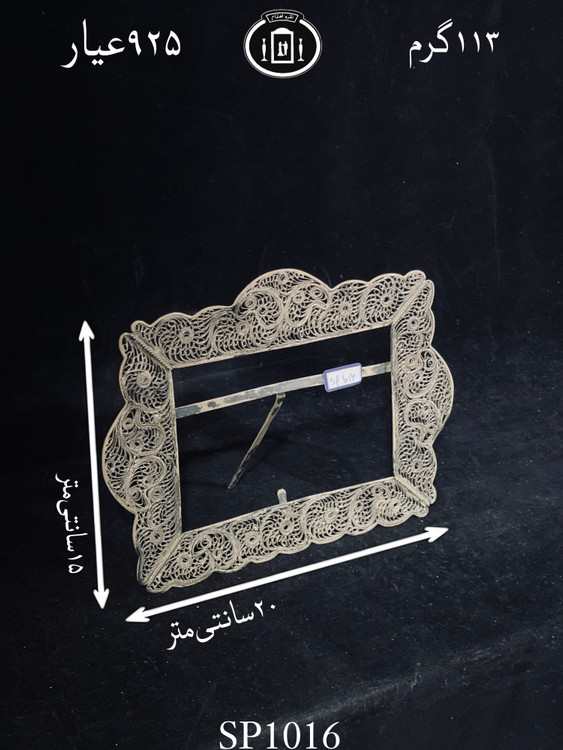خرید قاب عکس نقره ملیله ممتاز۹۲۵٪استاندارد ایران