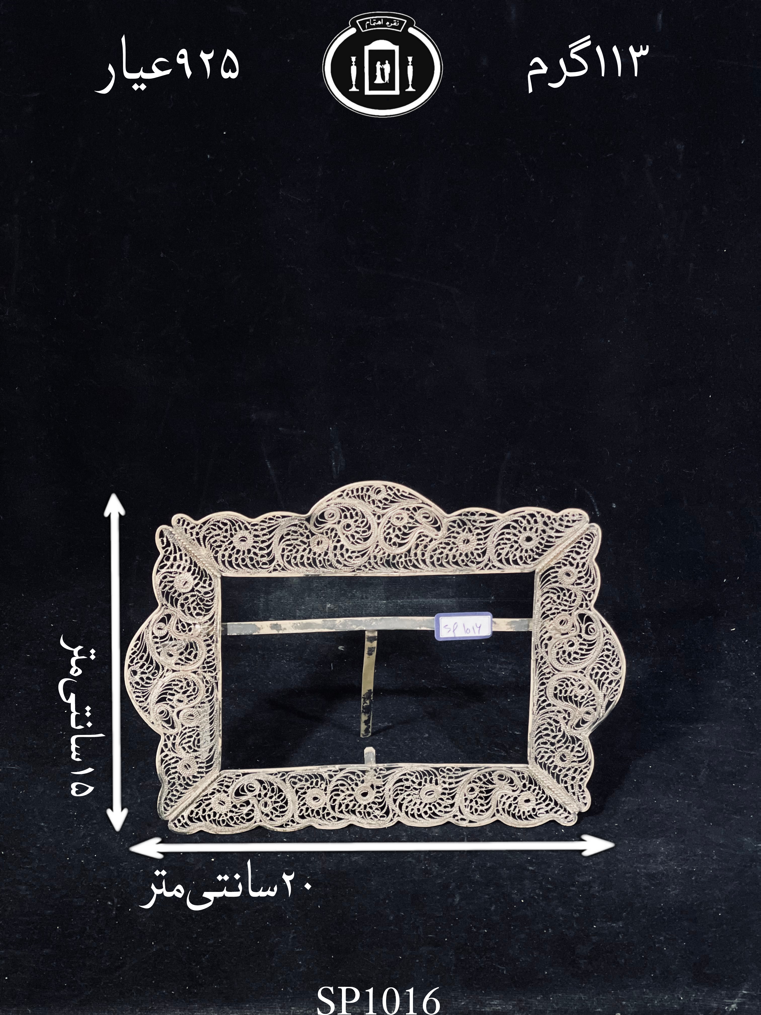 قیمت قاب عکس نقره ملیله ممتاز۹۲۵٪استاندارد ایران