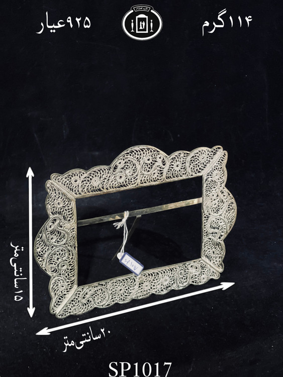 خرید قاب عکس نقره ملیله ممتاز۹۲۵٪استاندارد ایران