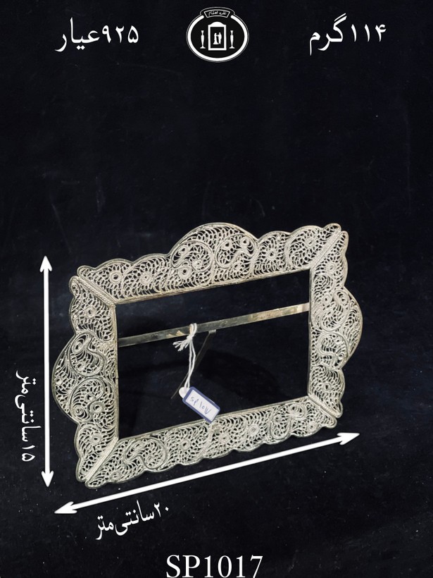 خرید قاب عکس نقره ملیله ممتاز۹۲۵٪استاندارد ایران