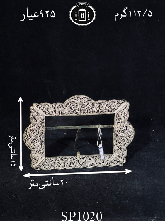 خرید قاب عکس نقره ملیله ممتاز۹۲۵٪استاندارد ایران