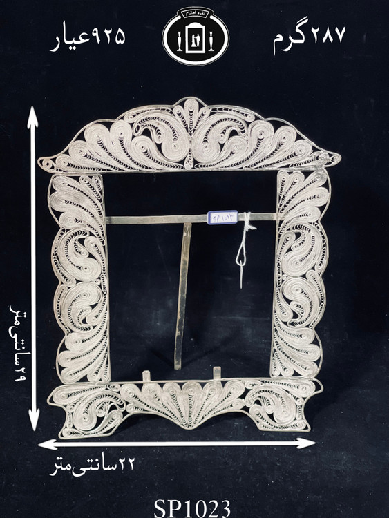 خرید قاب عکس نقره ملیله ممتاز۹۲۵٪استاندارد ایران