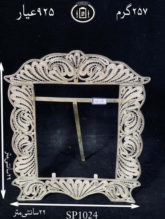 خرید قاب عکس نقره ملیله ممتاز۹۲۵٪استاندارد ایران