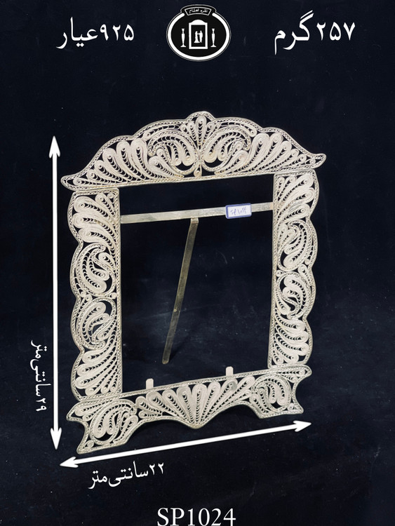 قیمت قاب عکس نقره ملیله ممتاز۹۲۵٪استاندارد ایران