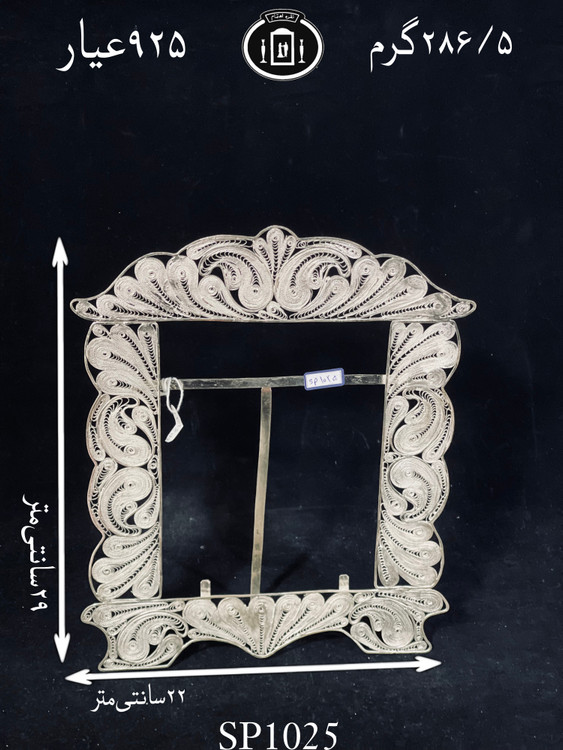 خرید قاب عکس نقره ملیله ممتاز۹۲۵٪استاندارد ایران