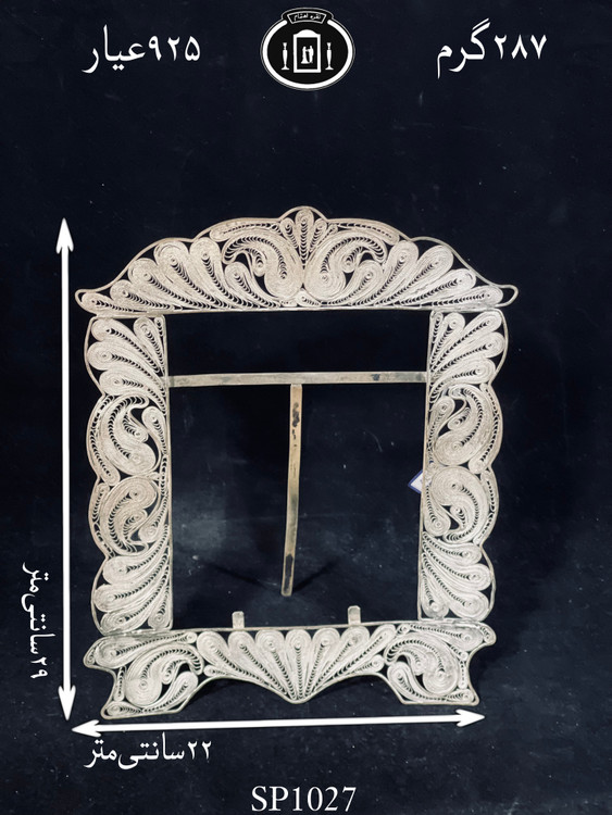 خرید قاب عکس نقره ملیله ممتاز۹۲۵٪استاندارد ایران