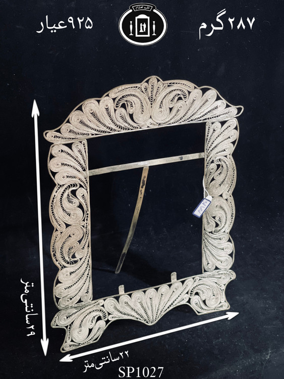 قیمت قاب عکس نقره ملیله ممتاز۹۲۵٪استاندارد ایران