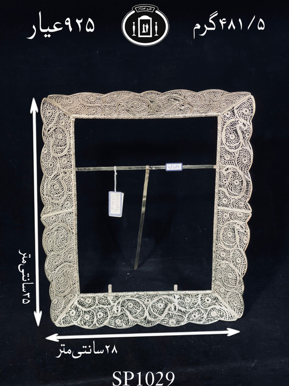 خرید قاب عکس نقره ملیله ممتاز۹۲۵٪استاندارد ایران