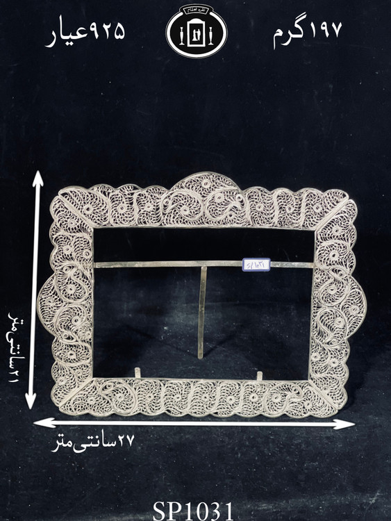 خرید قاب عکس نقره ملیله ممتاز۹۲۵٪استاندارد ایران