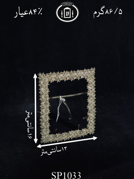 قیمت قاب عکس نقره ملیله ممتاز۸۴٪استاندارد ایران