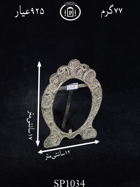 قیمت قاب عکس نقره ملیله ممتاز۹۲۵٪استاندارد ایران