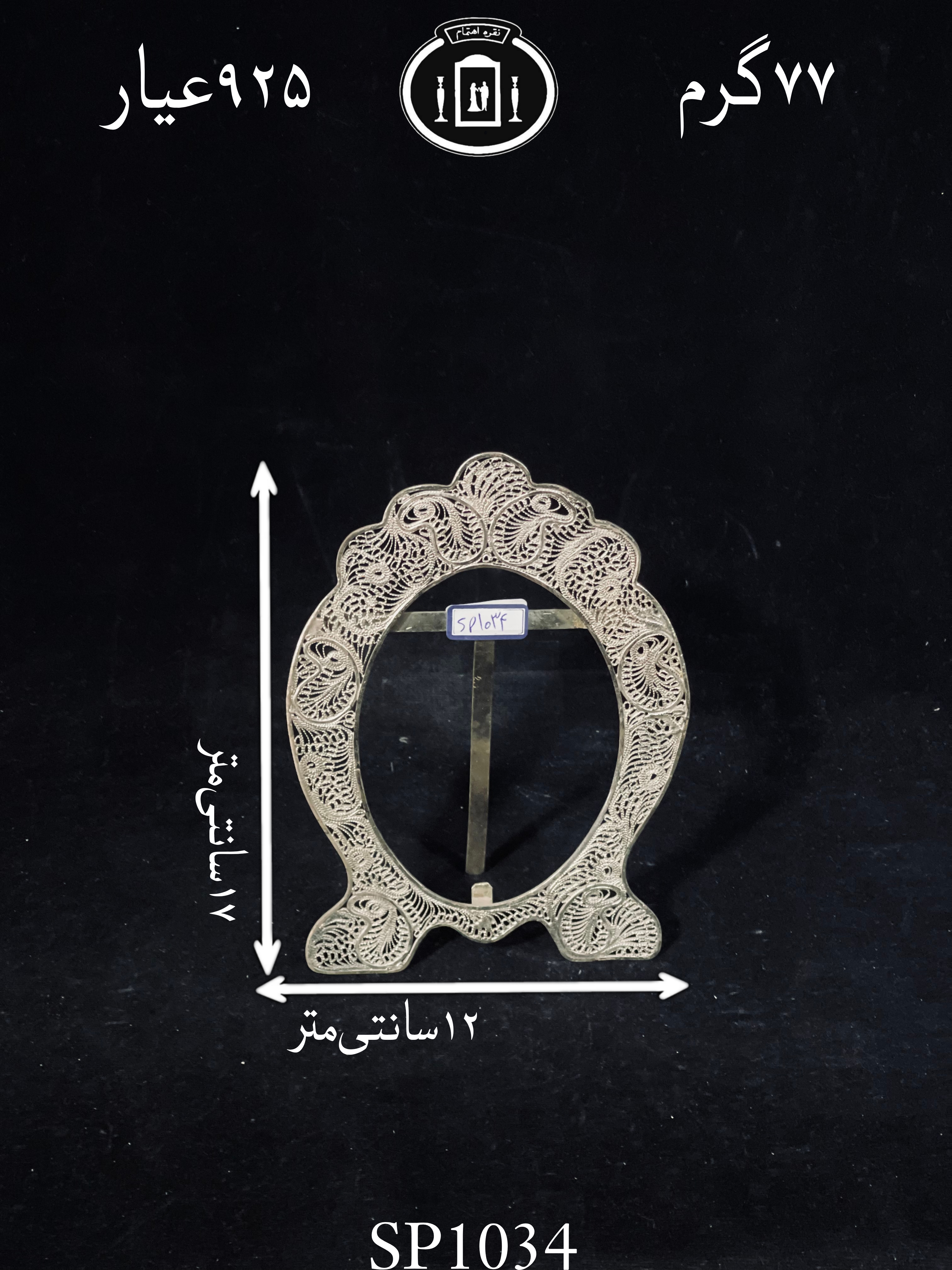 خرید قاب عکس نقره ملیله ممتاز۹۲۵٪استاندارد ایران