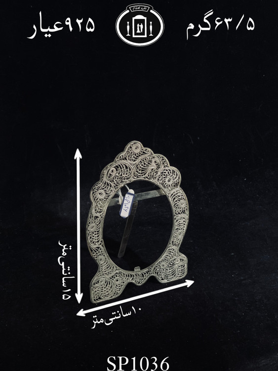 خرید قاب عکس نقره ملیله ممتاز۹۲۵٪استاندارد ایران