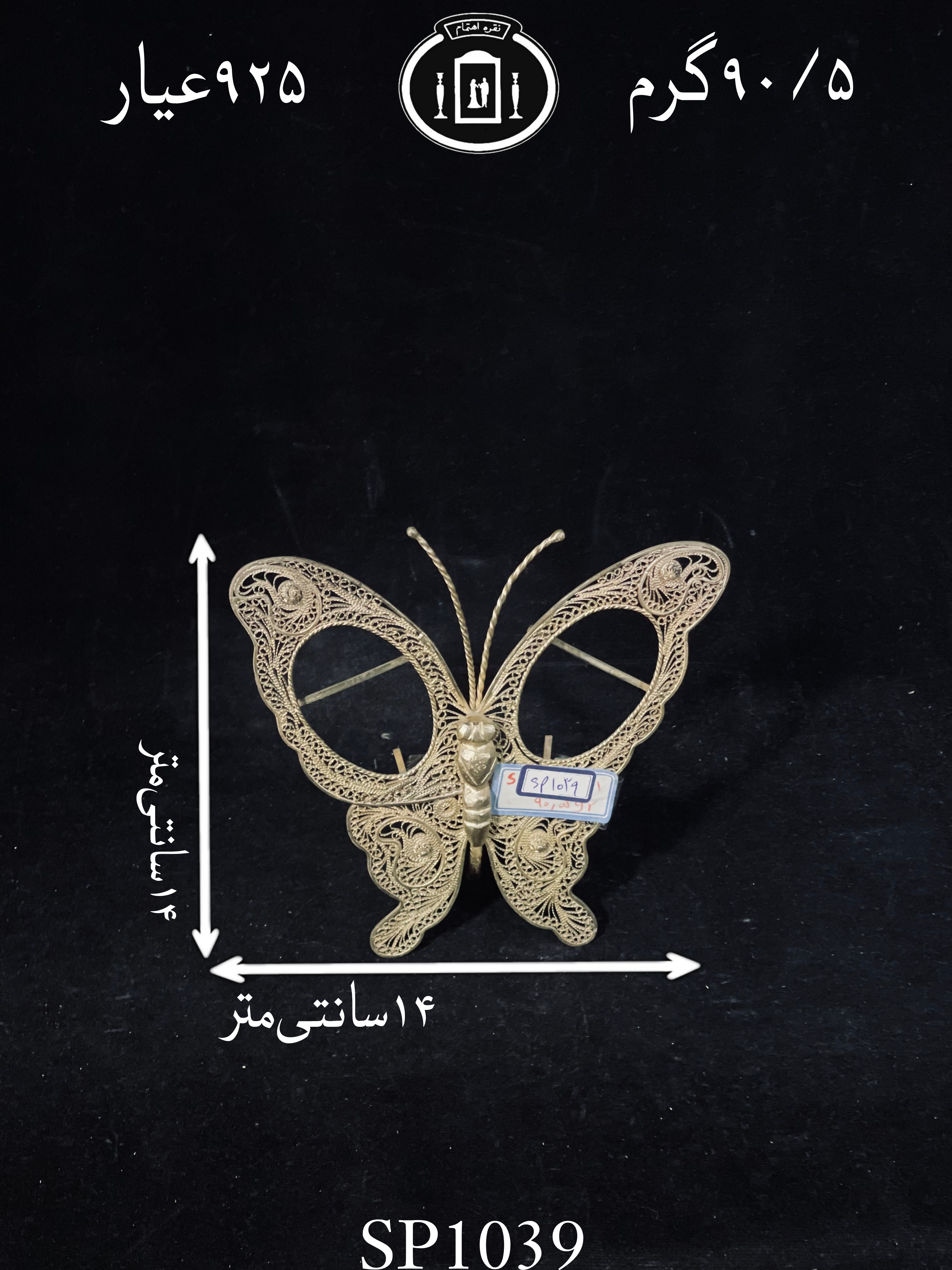 خرید قاب عکس نقره ملیله ممتاز مدل پروانه ۹۲۵٪استاندارد ایران