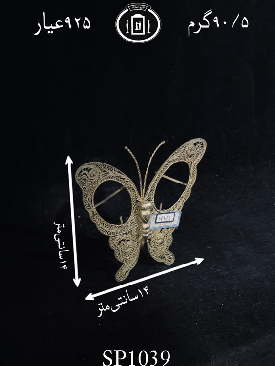 قیمت قاب عکس نقره ملیله ممتاز مدل پروانه ۹۲۵٪استاندارد ایران
