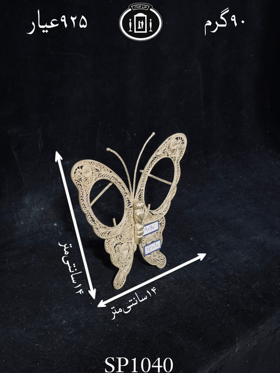 قیمت قاب عکس نقره ملیله ممتاز مدل پروانه ۹۲۵٪استاندارد ایران