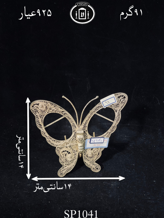 خرید قاب عکس نقره ملیله ممتاز مدل پروانه ۹۲۵٪استاندارد ایران