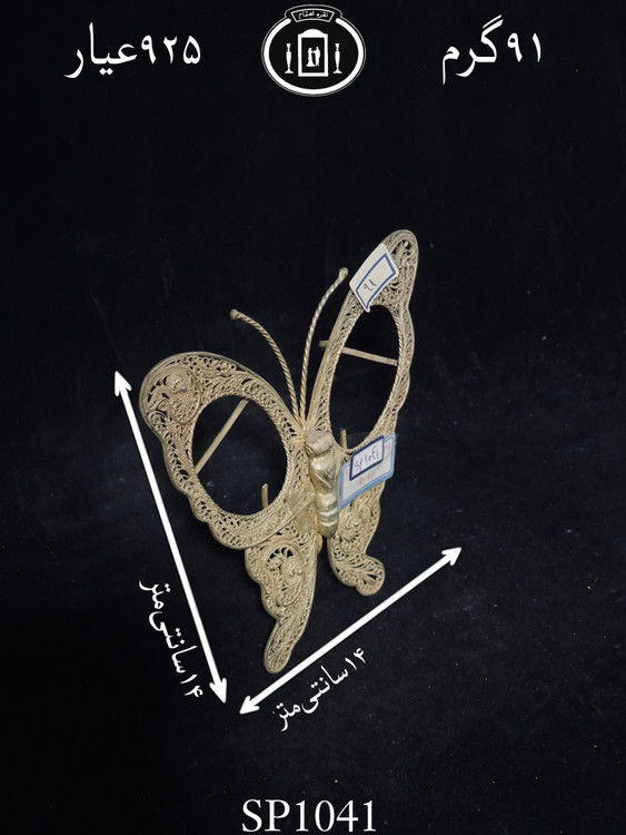 قیمت قاب عکس نقره ملیله ممتاز مدل پروانه ۹۲۵٪استاندارد ایران