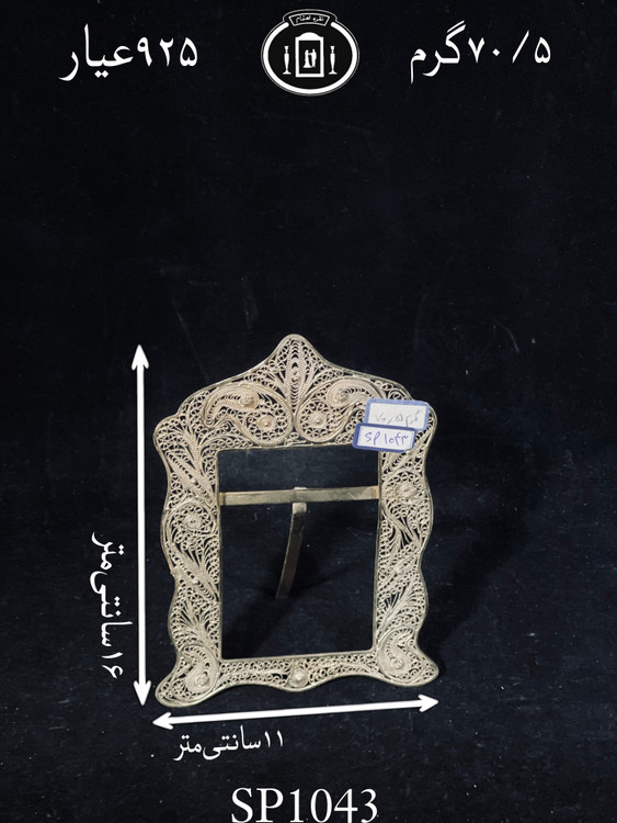 خرید قاب عکس نقره ملیله ممتاز۹۲۵٪استاندارد ایران