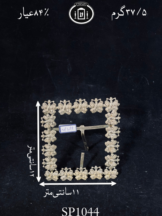 خرید قاب عکس نقره ملیله ممتاز۸۴٪استاندارد ایران