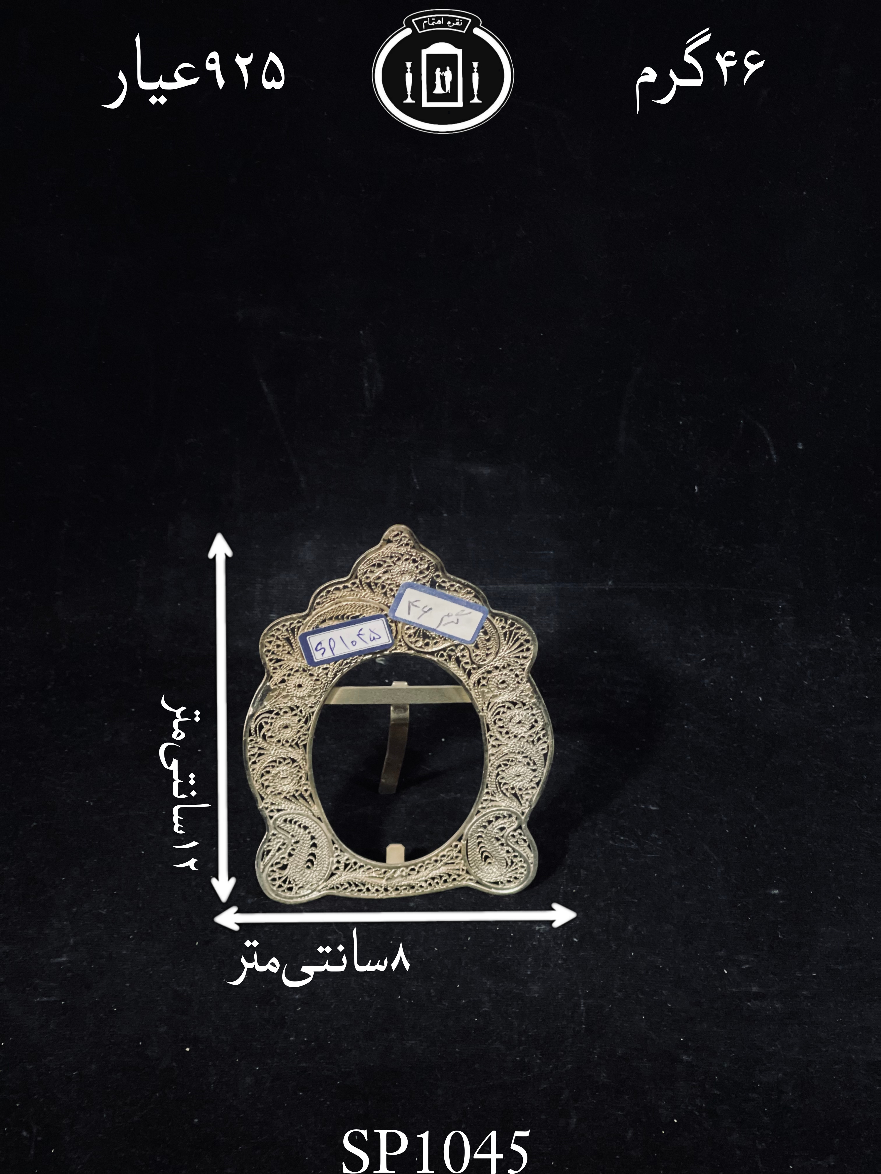 خرید قاب عکس نقره ملیله ممتاز۹۲۵٪استاندارد ایران