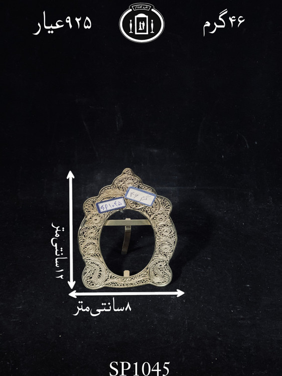 خرید قاب عکس نقره ملیله ممتاز۹۲۵٪استاندارد ایران