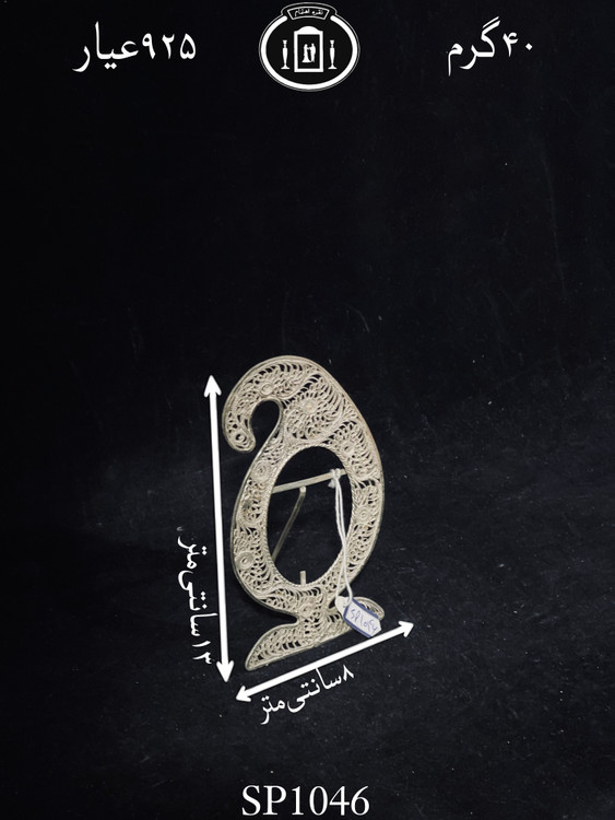 قیمت قاب عکس نقره ملیله ممتاز۹۲۵٪استاندارد ایران