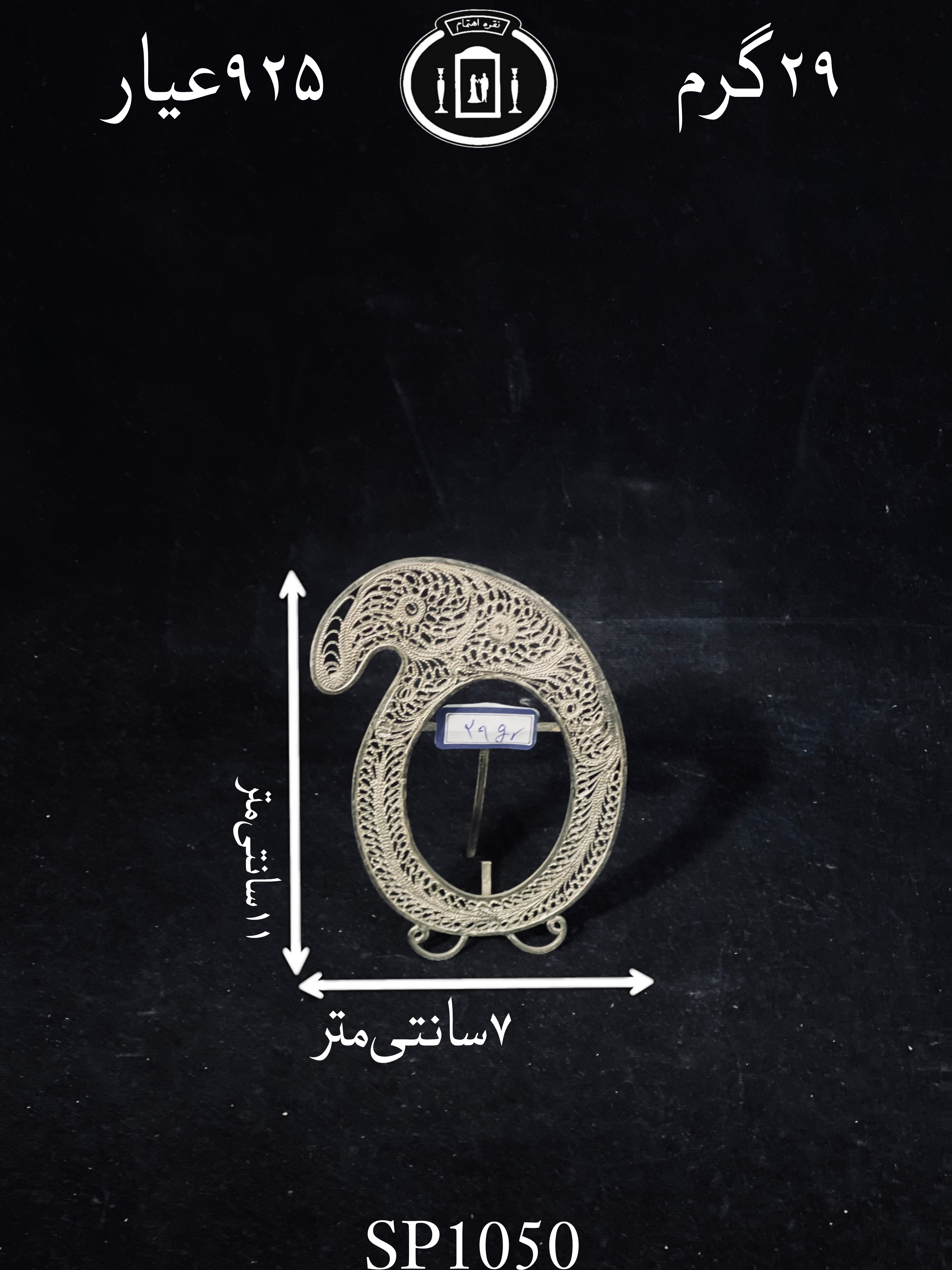 خرید قاب عکس نقره ملیله ممتاز۹۲۵٪استاندارد ایران