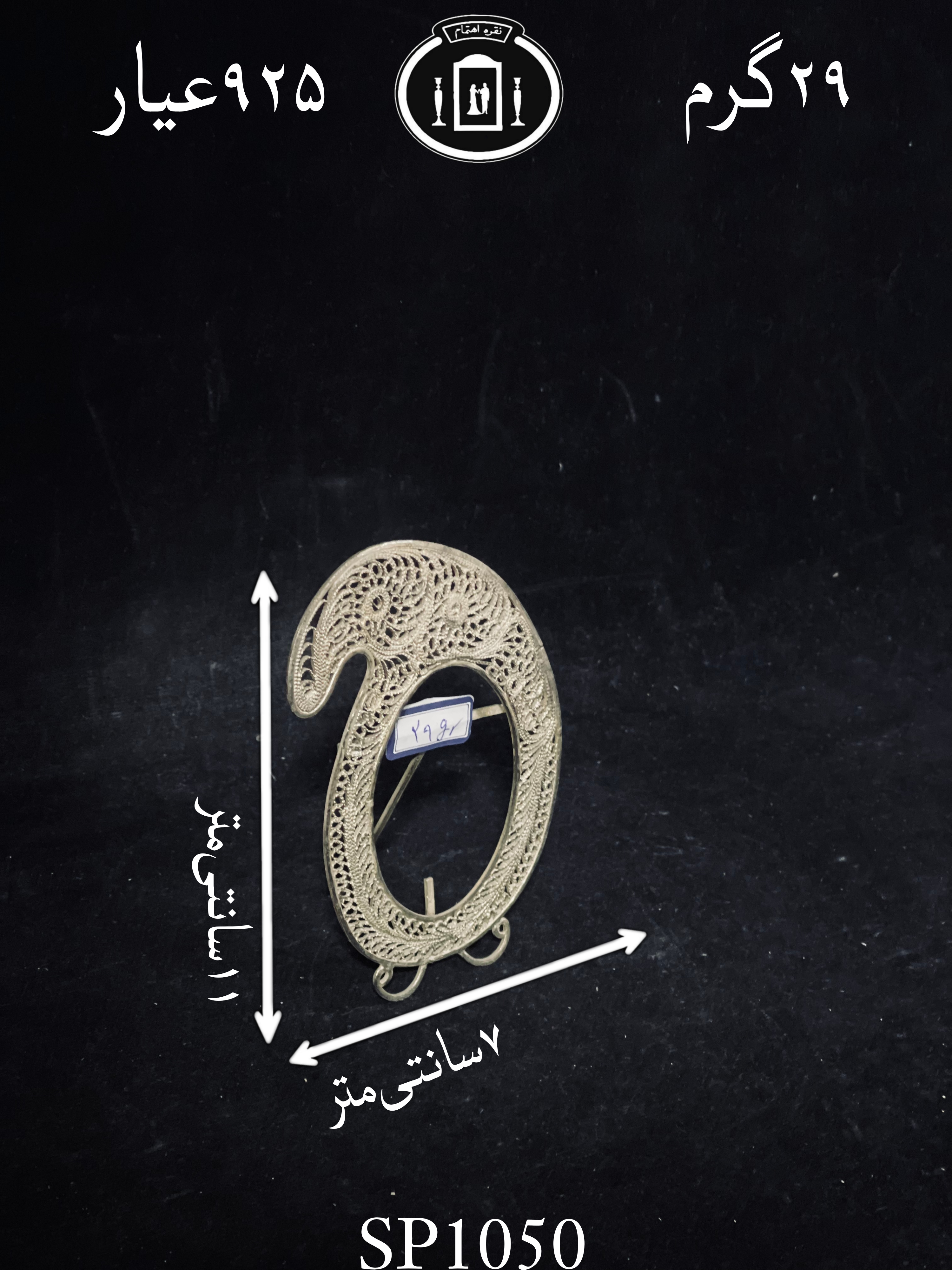 قیمت قاب عکس نقره ملیله ممتاز۹۲۵٪استاندارد ایران