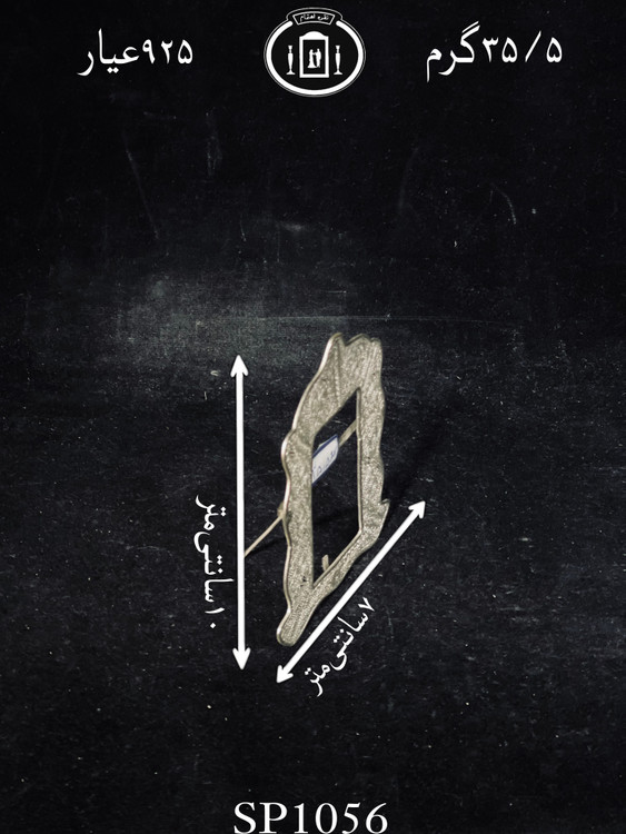 قیمت قاب عکس نقره ملیله ممتاز۹۲۵٪استاندارد ایران