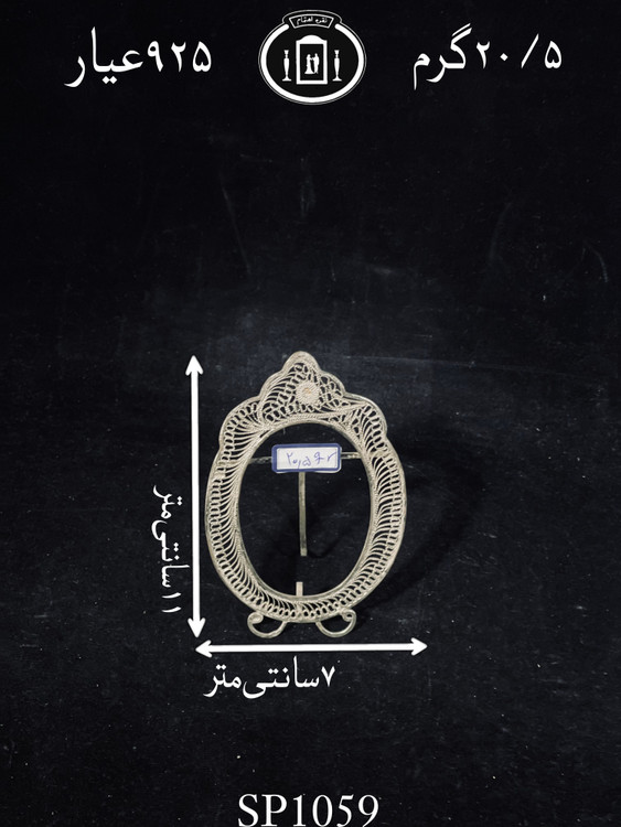 خرید قاب عکس نقره ملیله ممتاز۹۲۵٪استاندارد ایران