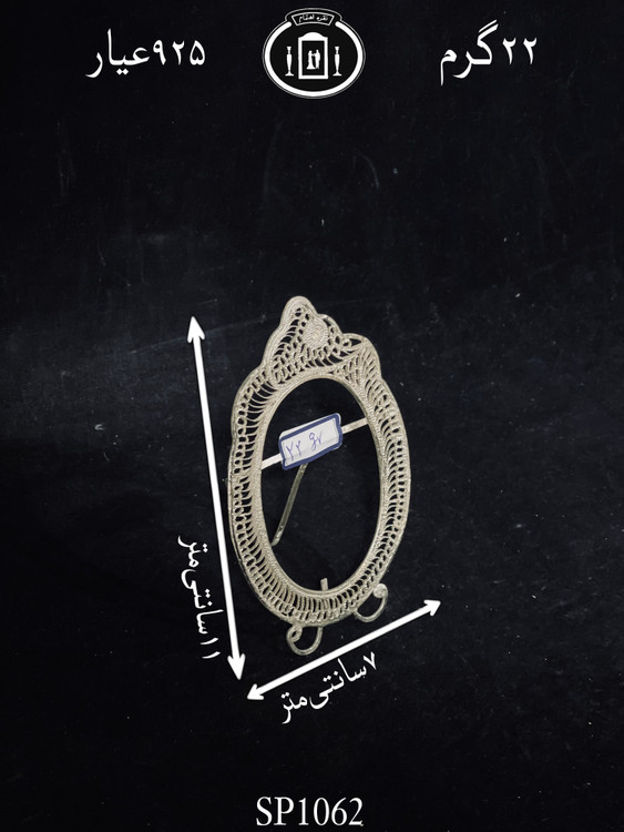 خرید قاب عکس نقره ملیله ممتاز۹۲۵٪استاندارد ایران