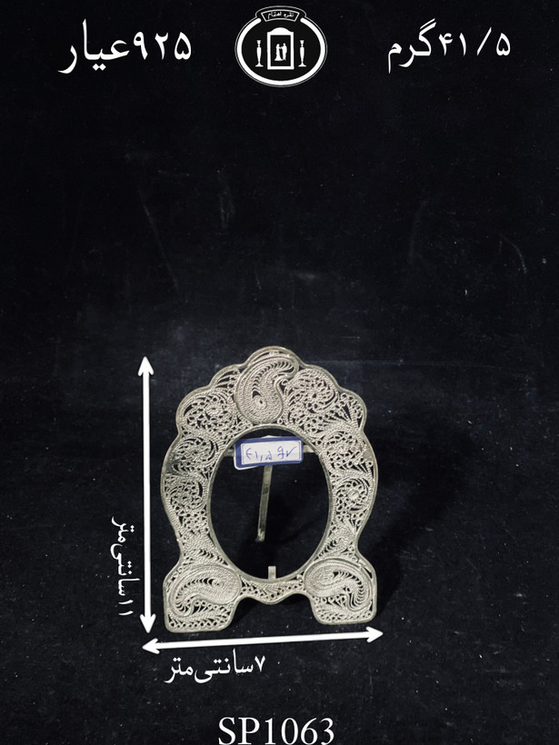 خرید قاب عکس نقره ملیله ممتاز۹۲۵٪استاندارد ایران