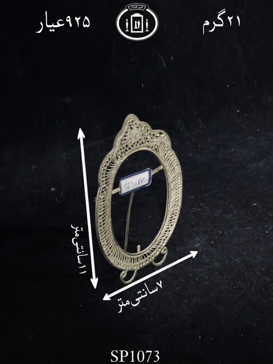 خرید قاب عکس نقره ملیله ممتاز۹۲۵٪استاندارد ایران